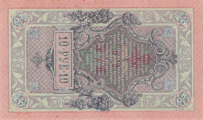 10 Rubel 1909 p11c-1